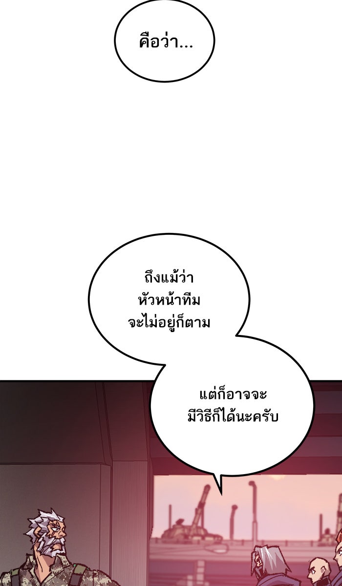 ยอดคนเลเวลทะลุ - หน้า 88