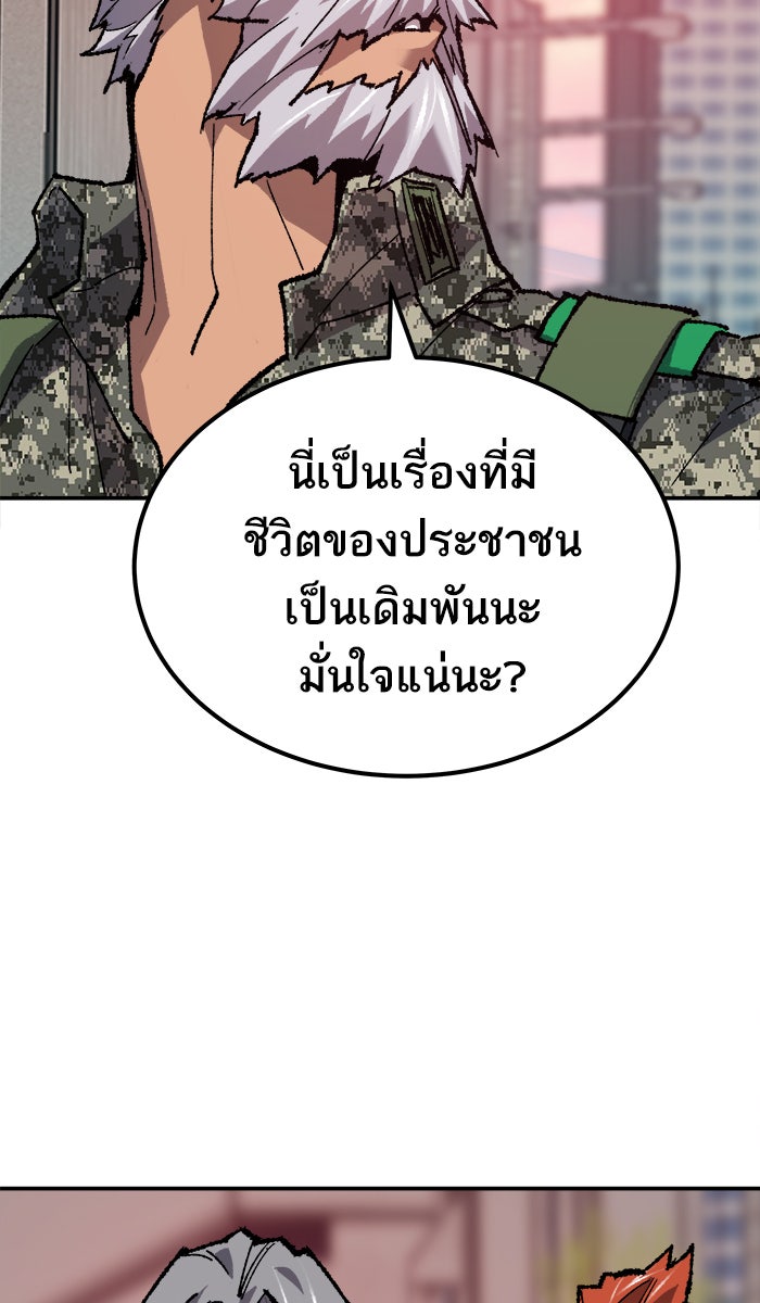 ยอดคนเลเวลทะลุ - หน้า 90