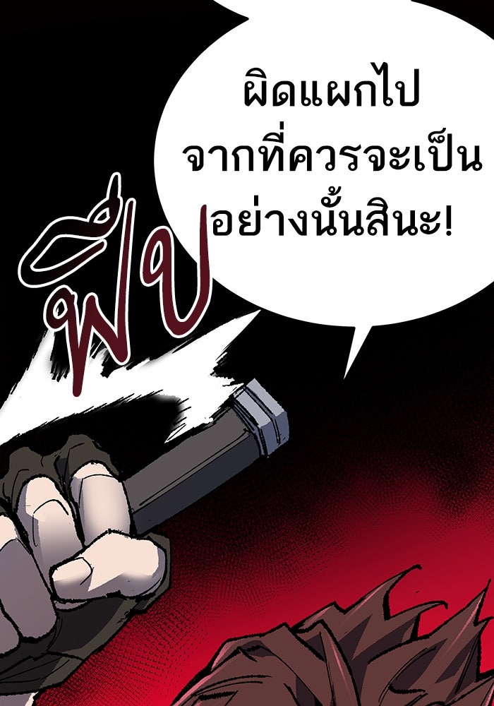 ยอดคนเลเวลทะลุ - หน้า 10