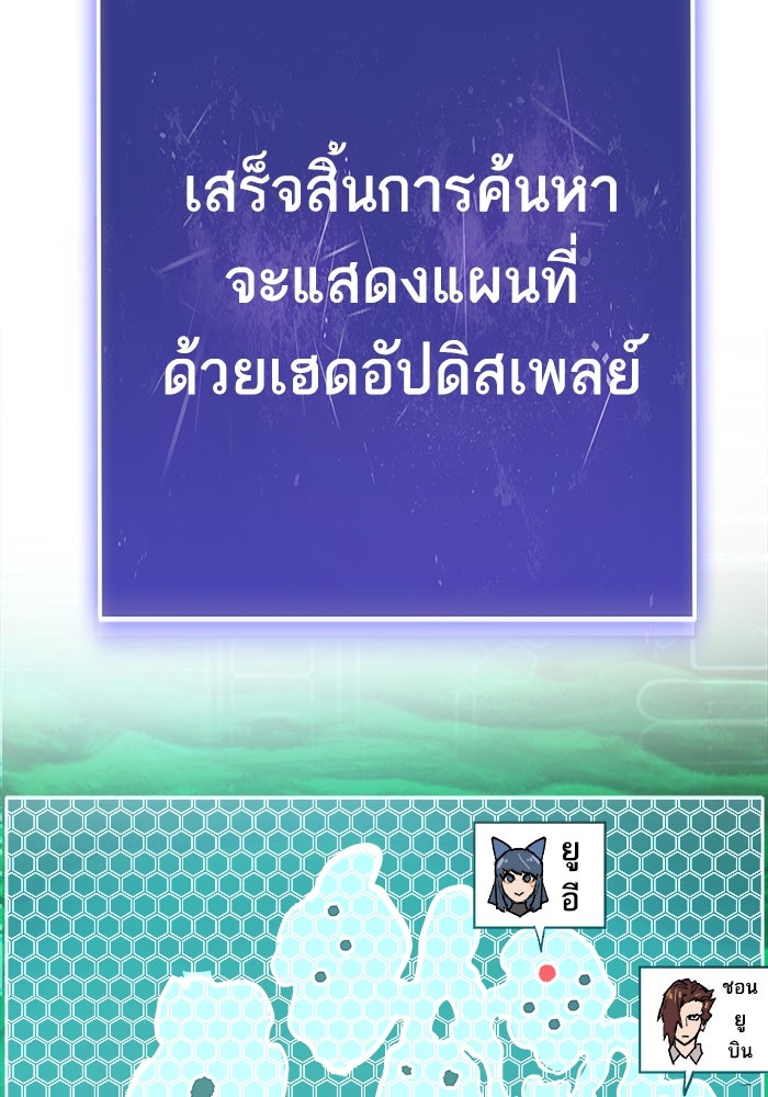ยอดคนเลเวลทะลุ - หน้า 70