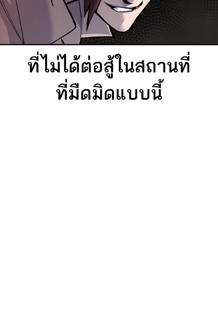 ยอดคนเลเวลทะลุ - หน้า 80