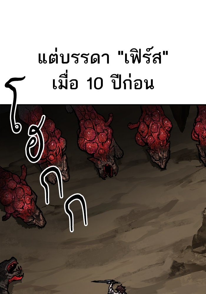 ยอดคนเลเวลทะลุ - หน้า 83