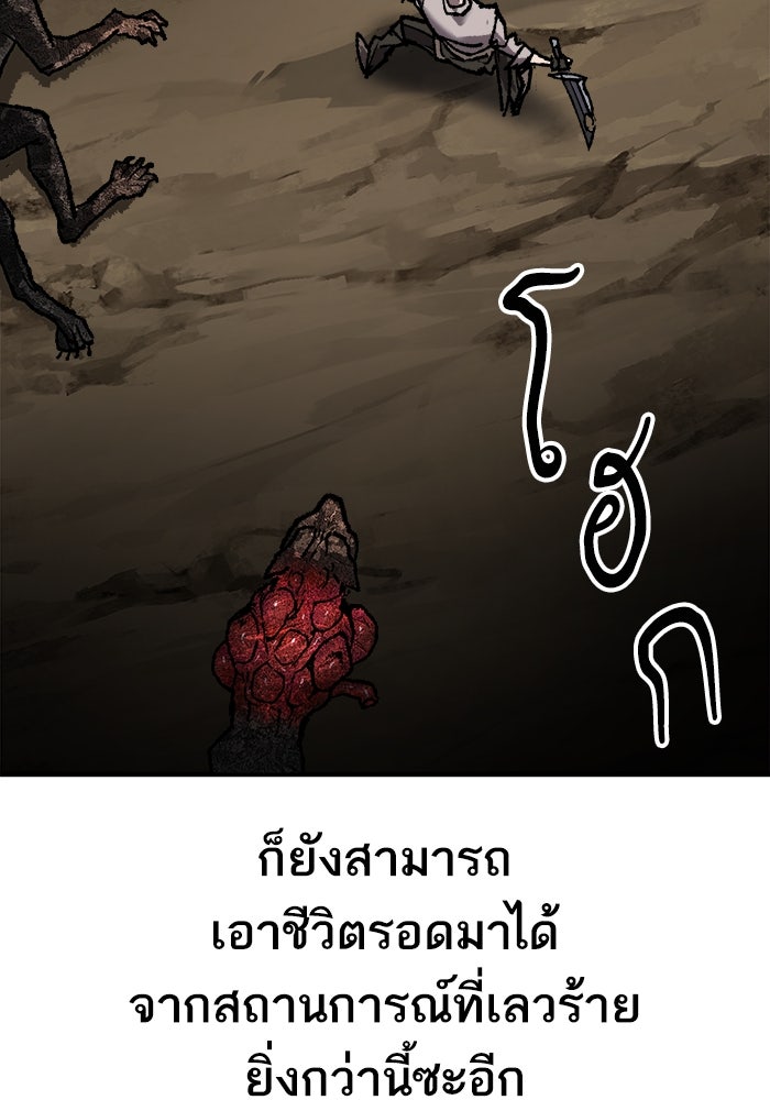 ยอดคนเลเวลทะลุ - หน้า 84