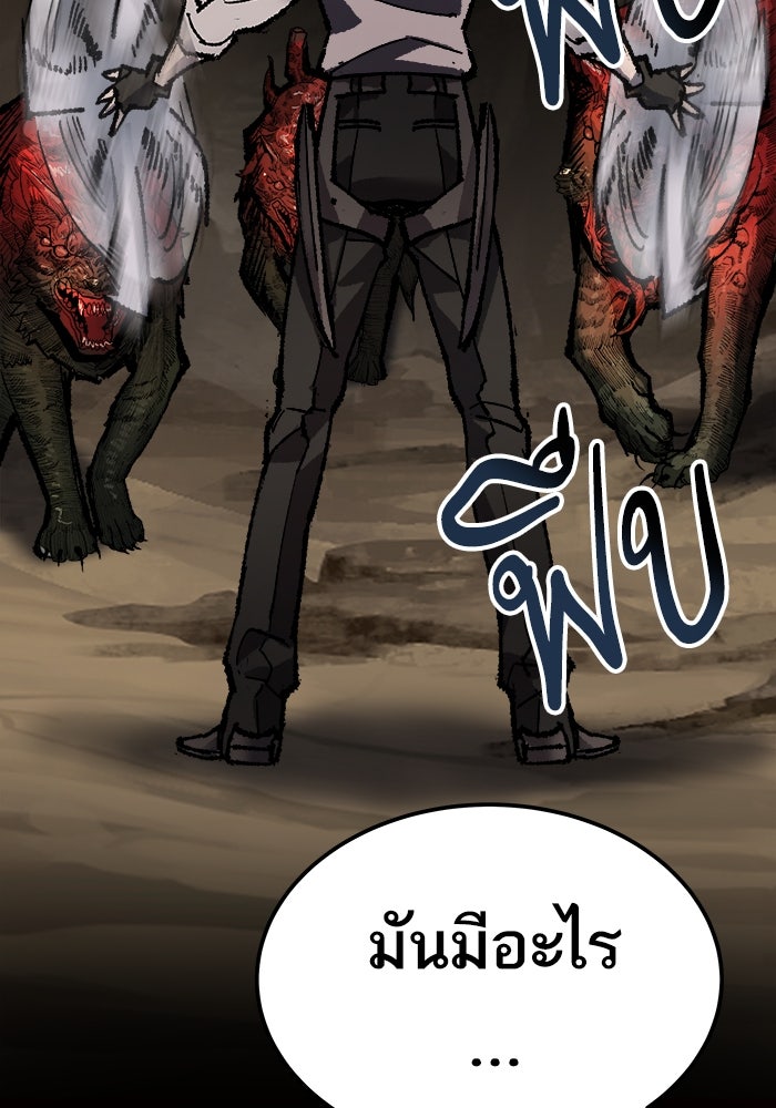 ยอดคนเลเวลทะลุ - หน้า 9