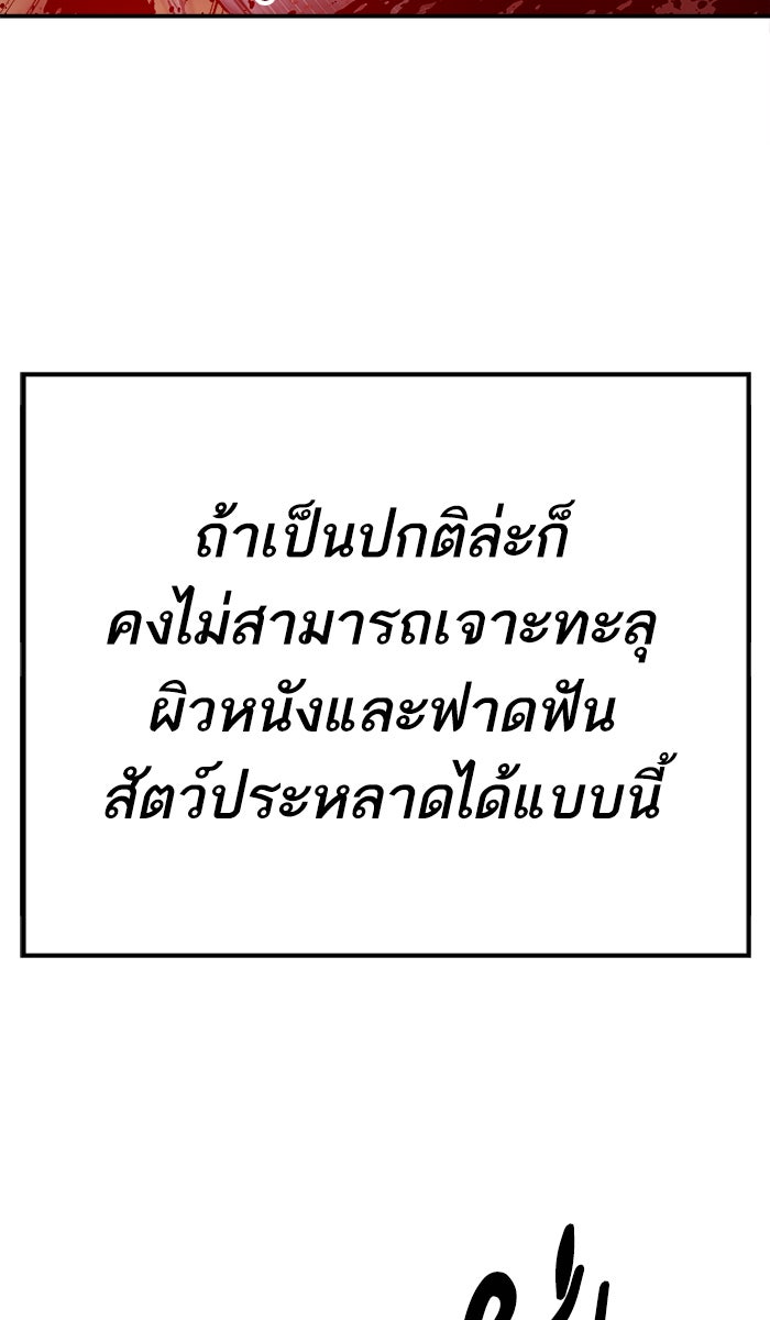 ยอดคนเลเวลทะลุ - หน้า 110