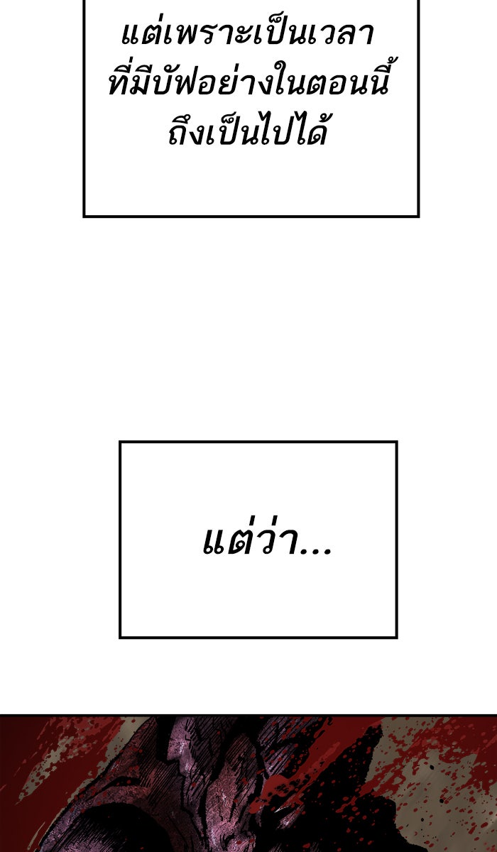 ยอดคนเลเวลทะลุ - หน้า 112