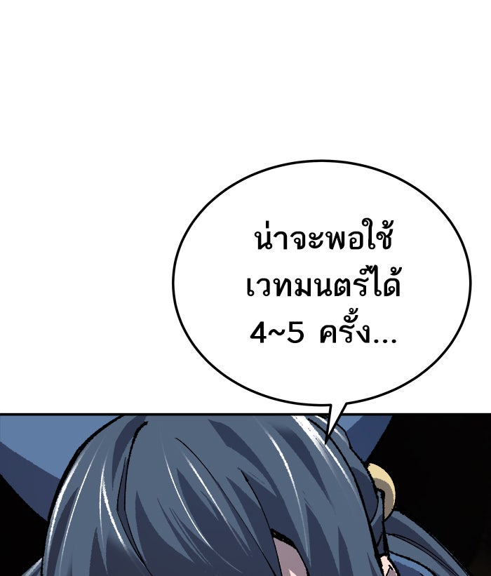 ยอดคนเลเวลทะลุ - หน้า 62