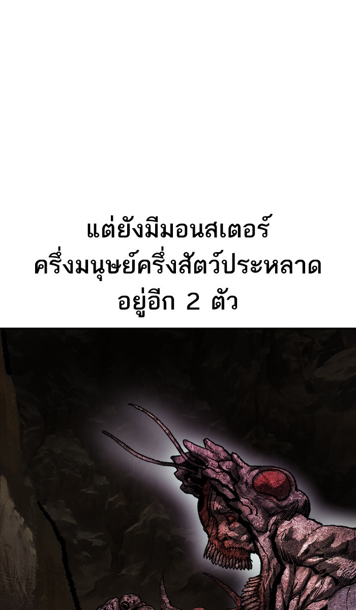ยอดคนเลเวลทะลุ - หน้า 86