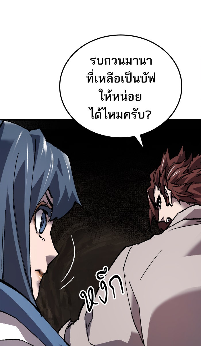 ยอดคนเลเวลทะลุ - หน้า 91
