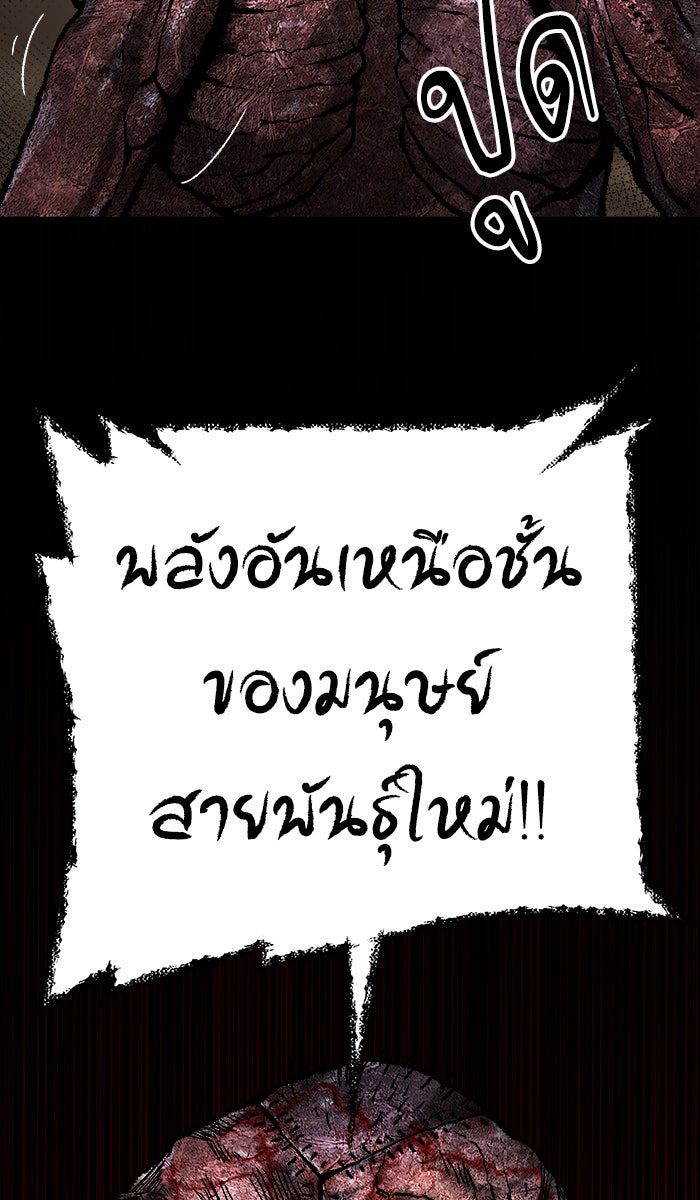 ยอดคนเลเวลทะลุ - หน้า 53