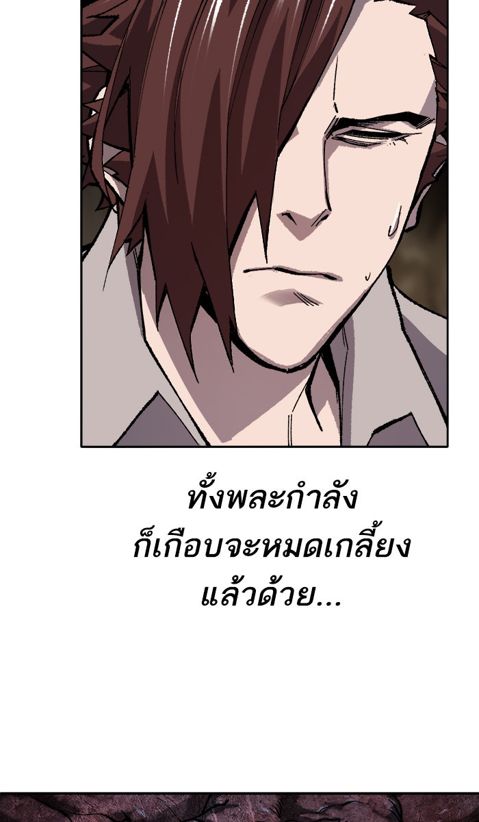 ยอดคนเลเวลทะลุ - หน้า 68