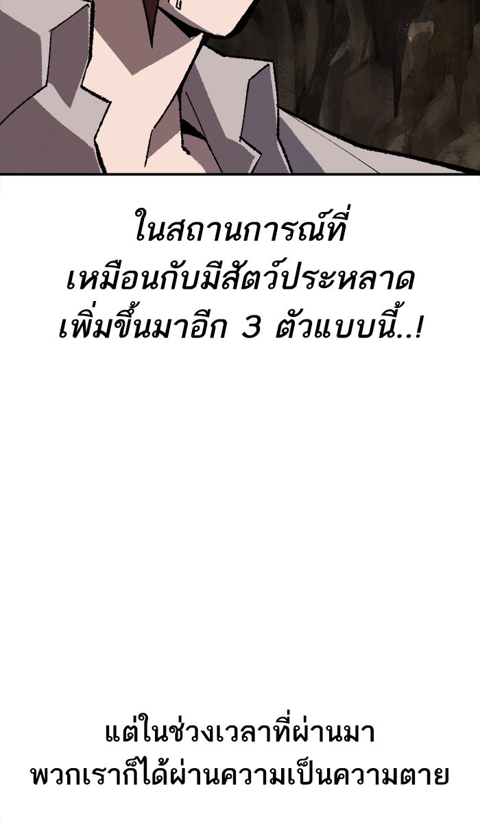 ยอดคนเลเวลทะลุ - หน้า 73