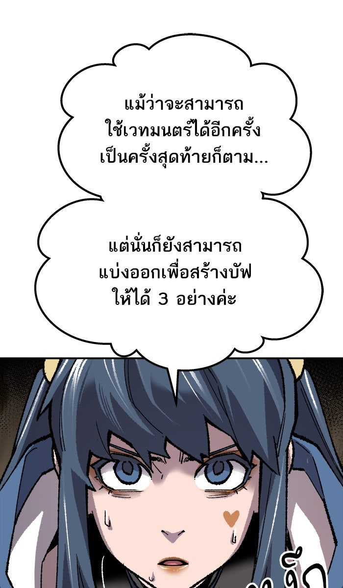 ยอดคนเลเวลทะลุ - หน้า 80