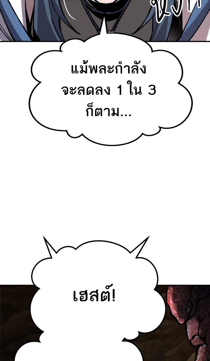ยอดคนเลเวลทะลุ - หน้า 81