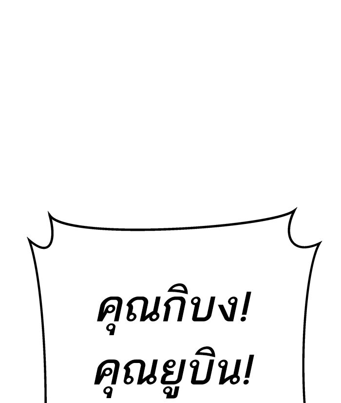 ยอดคนเลเวลทะลุ - หน้า 113