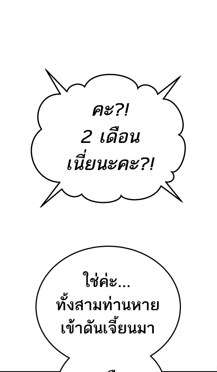 ยอดคนเลเวลทะลุ - หน้า 119