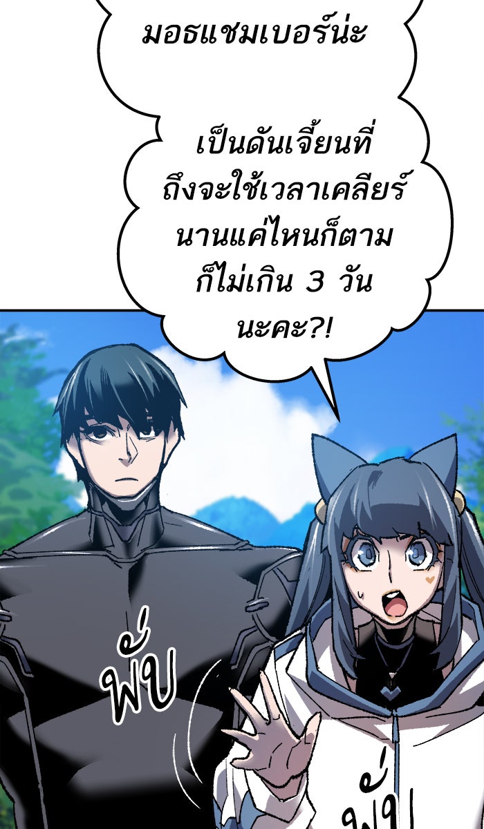 ยอดคนเลเวลทะลุ - หน้า 121