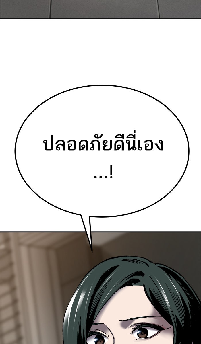 ยอดคนเลเวลทะลุ - หน้า 140