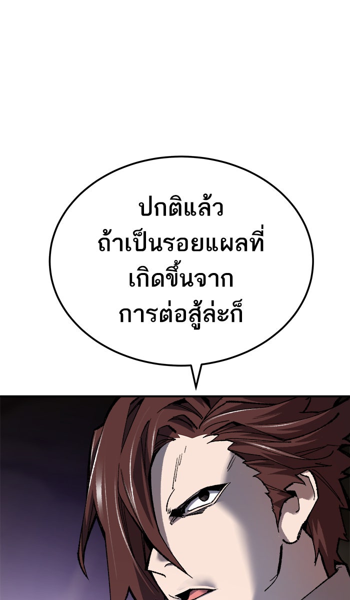 ยอดคนเลเวลทะลุ - หน้า 46
