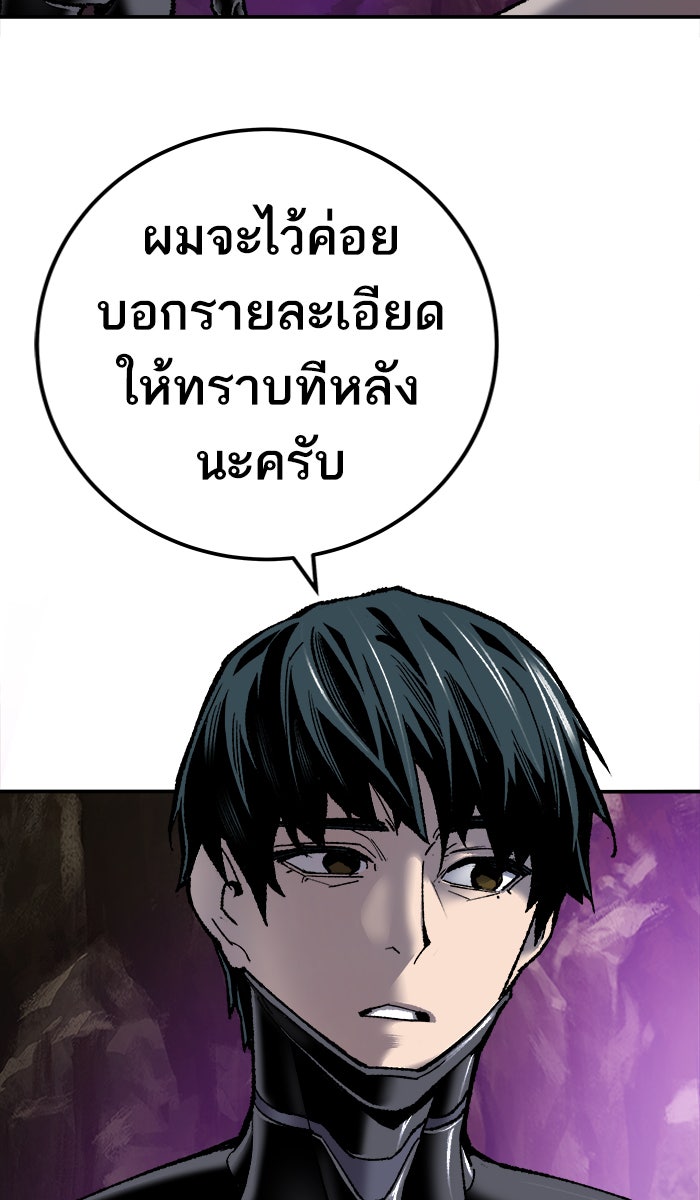 ยอดคนเลเวลทะลุ - หน้า 91