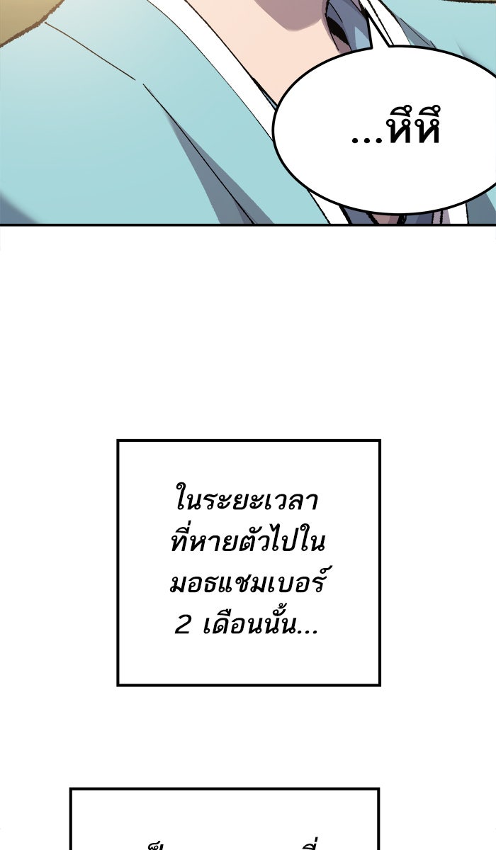 ยอดคนเลเวลทะลุ - หน้า 174
