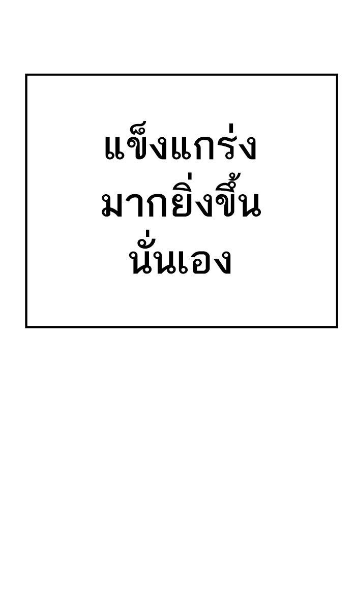 ยอดคนเลเวลทะลุ - หน้า 176