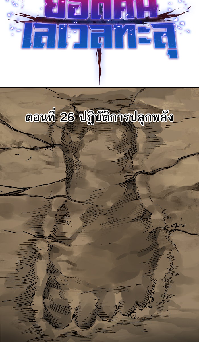 ยอดคนเลเวลทะลุ - หน้า 27
