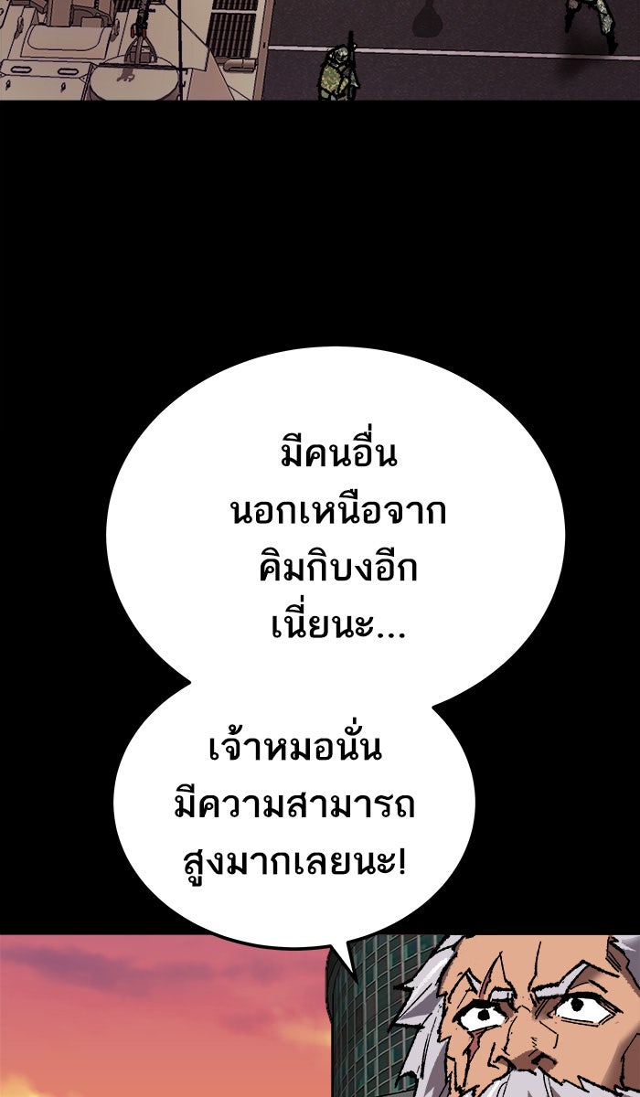 ยอดคนเลเวลทะลุ - หน้า 53