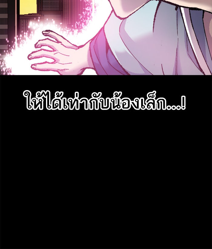 ยอดคนเลเวลทะลุ - หน้า 71