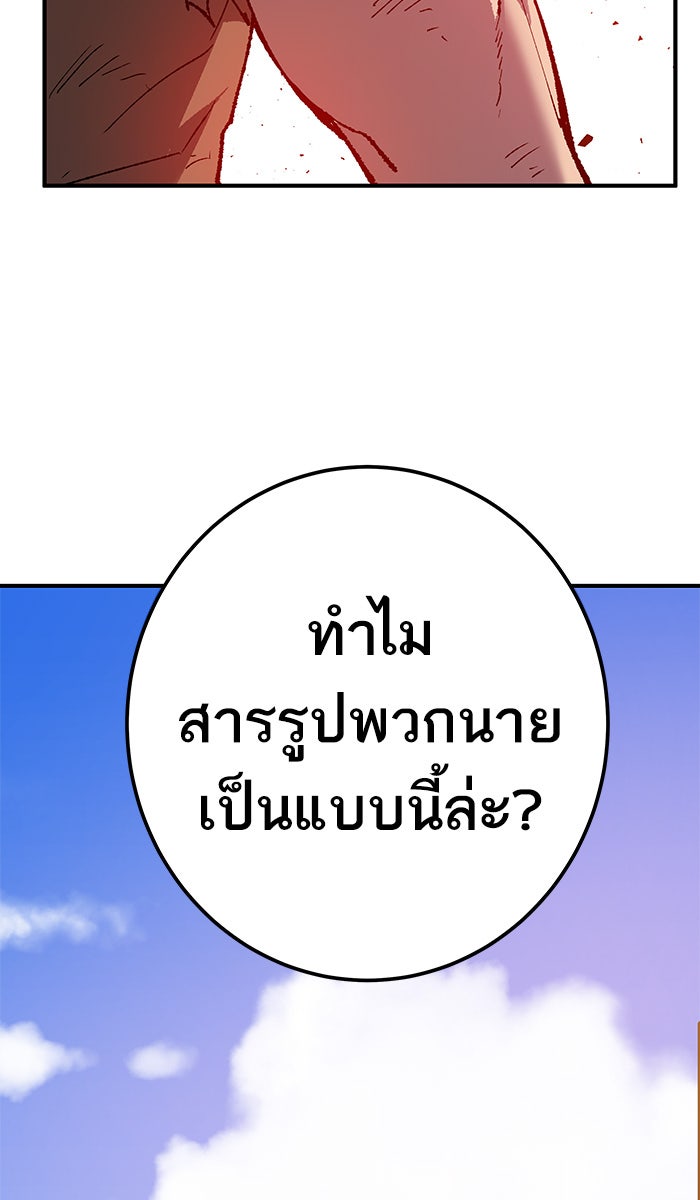 ยอดคนเลเวลทะลุ - หน้า 8