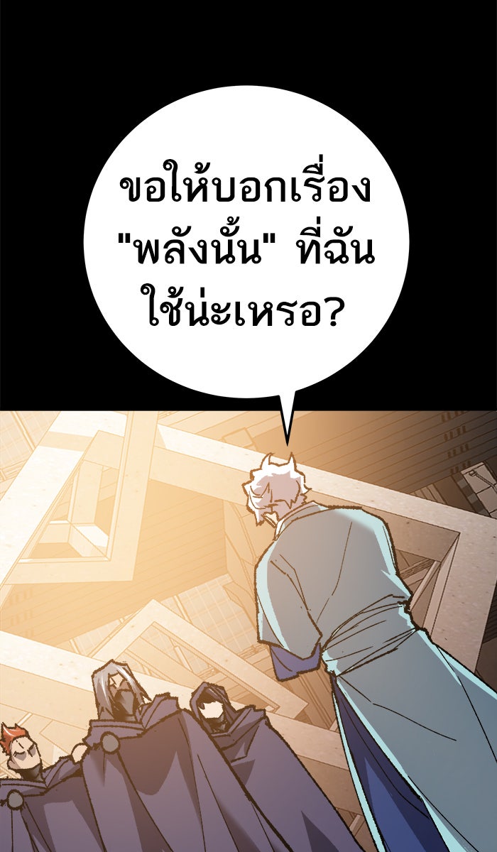ยอดคนเลเวลทะลุ - หน้า 90