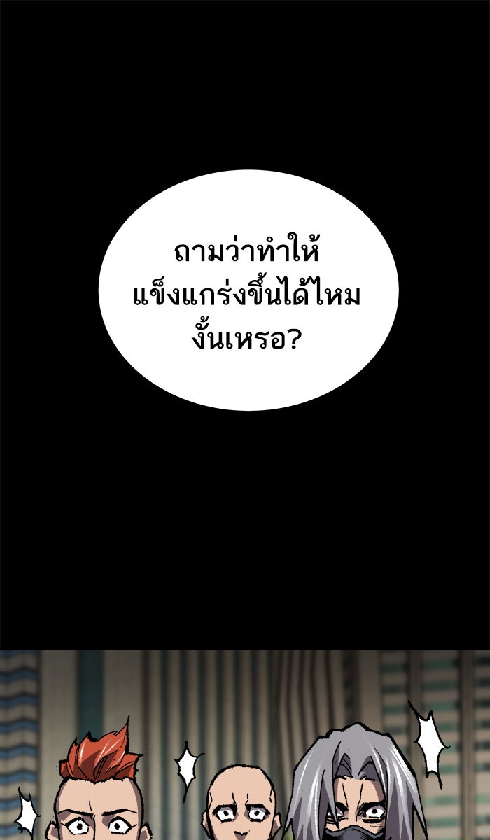 ยอดคนเลเวลทะลุ - หน้า 95
