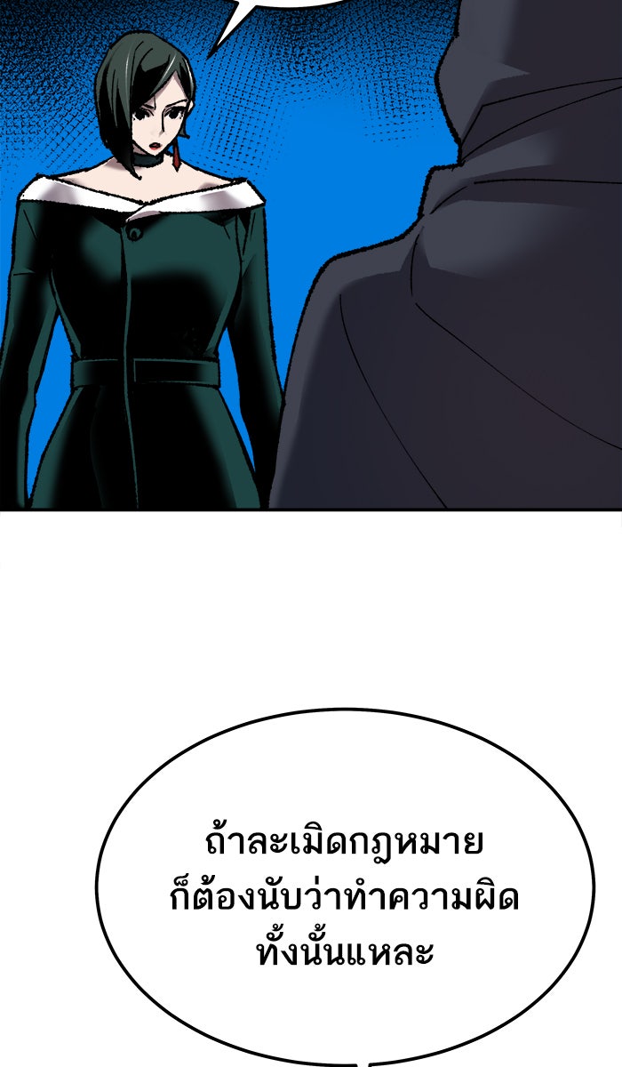 ยอดคนเลเวลทะลุ - หน้า 145