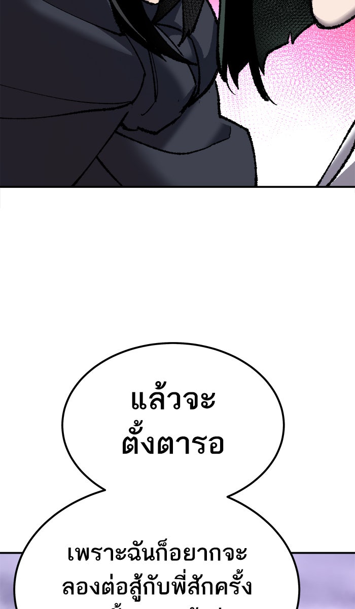 ยอดคนเลเวลทะลุ - หน้า 150