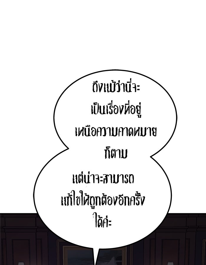 ยอดคนเลเวลทะลุ - หน้า 20