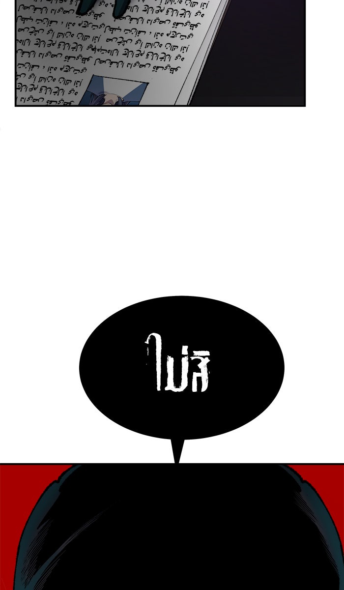 ยอดคนเลเวลทะลุ - หน้า 24