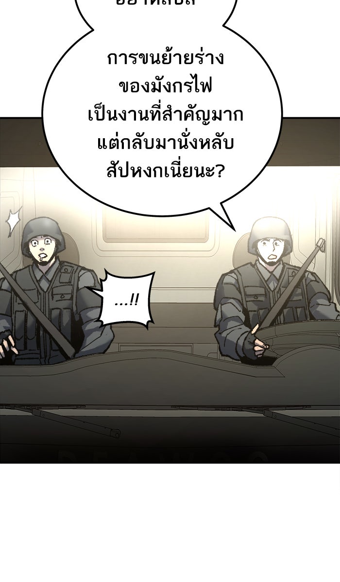 ยอดคนเลเวลทะลุ - หน้า 40
