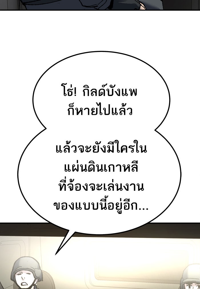 ยอดคนเลเวลทะลุ - หน้า 42