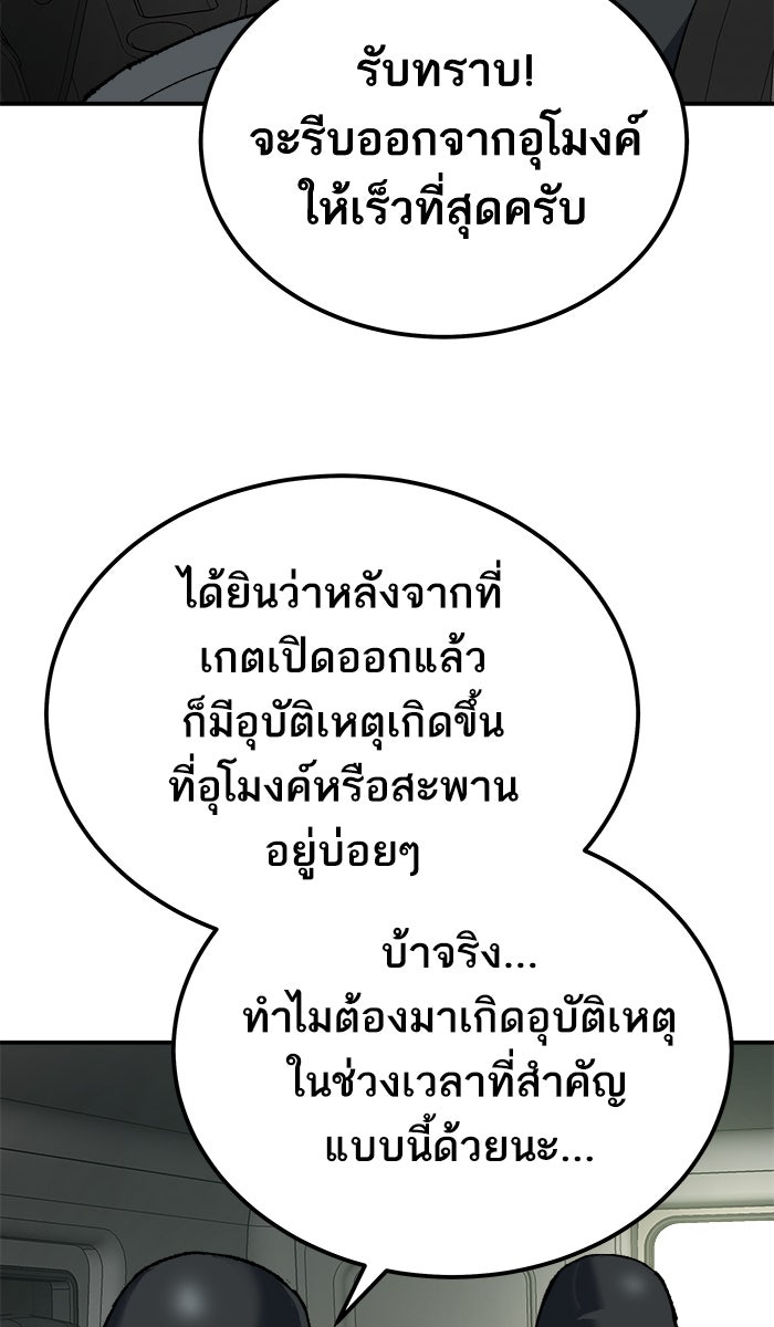 ยอดคนเลเวลทะลุ - หน้า 69
