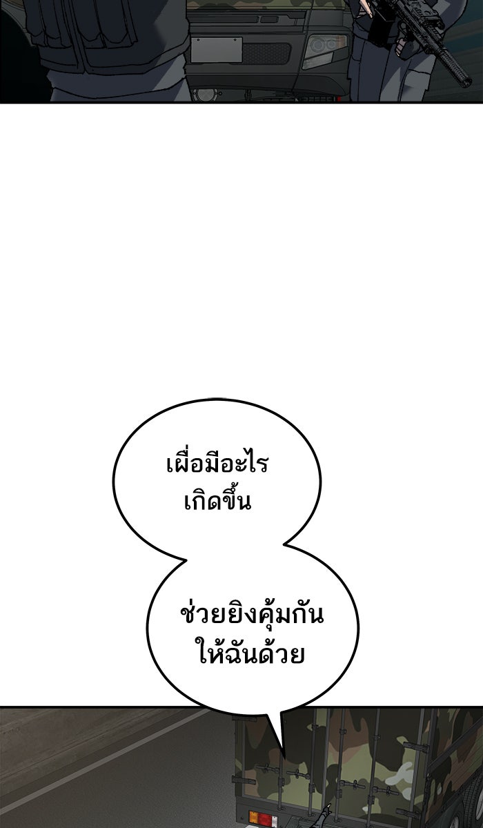 ยอดคนเลเวลทะลุ - หน้า 80