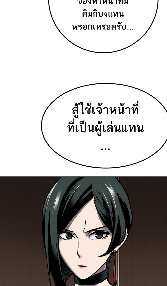 ยอดคนเลเวลทะลุ - หน้า 102
