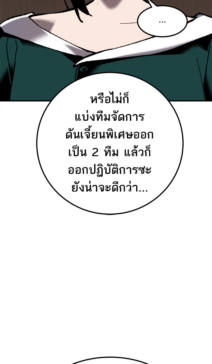 ยอดคนเลเวลทะลุ - หน้า 103