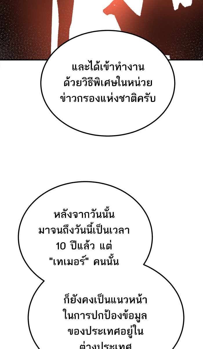 ยอดคนเลเวลทะลุ - หน้า 111