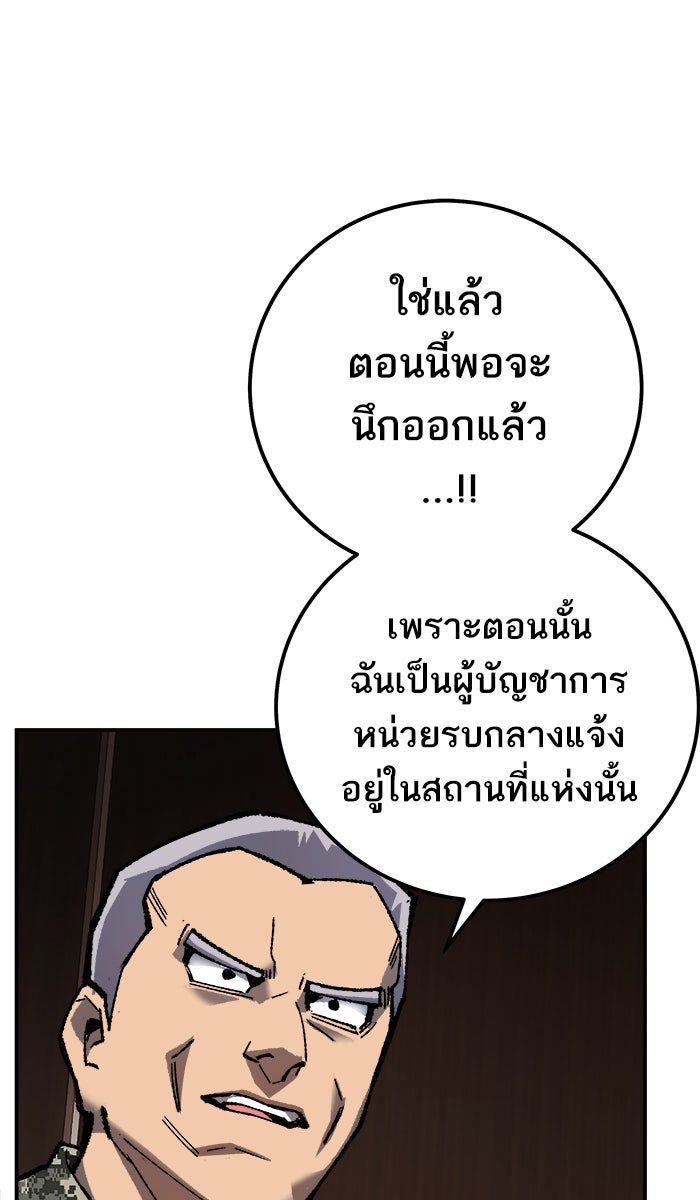 ยอดคนเลเวลทะลุ - หน้า 116