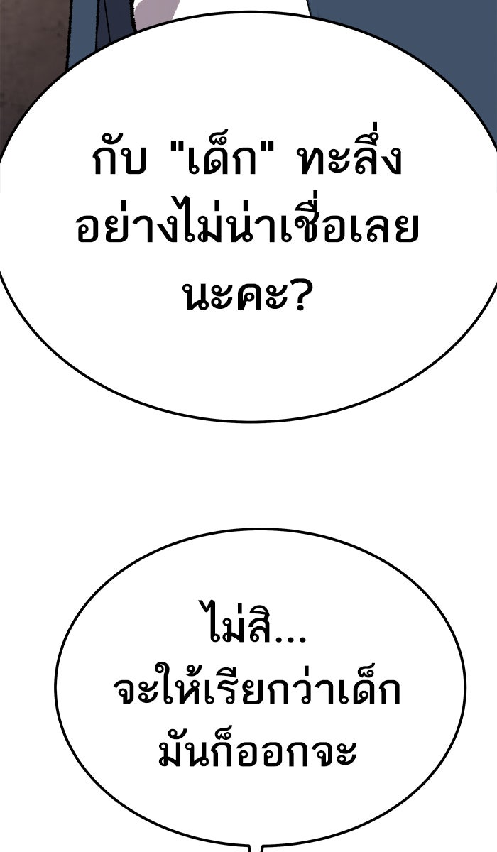 ยอดคนเลเวลทะลุ - หน้า 140