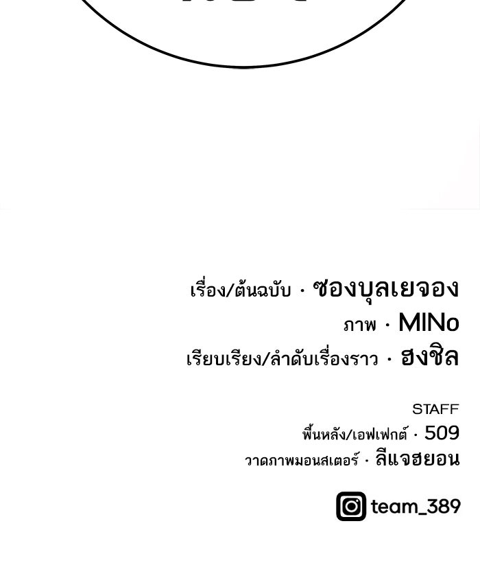ยอดคนเลเวลทะลุ - หน้า 174