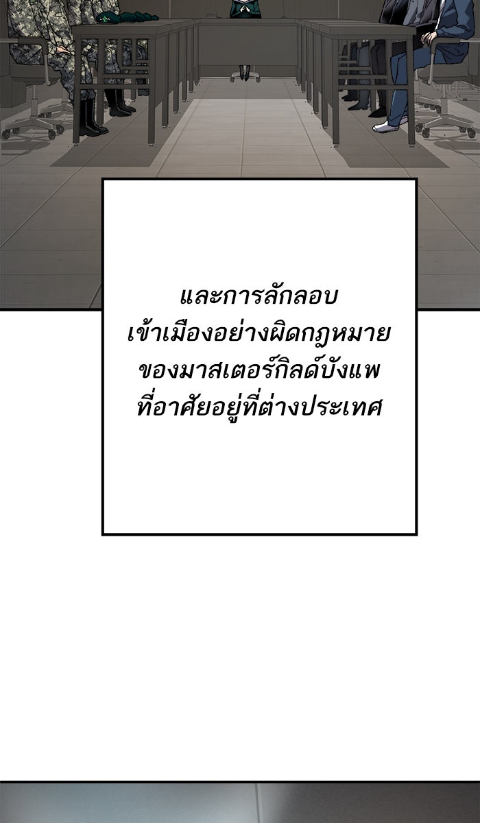 ยอดคนเลเวลทะลุ - หน้า 34