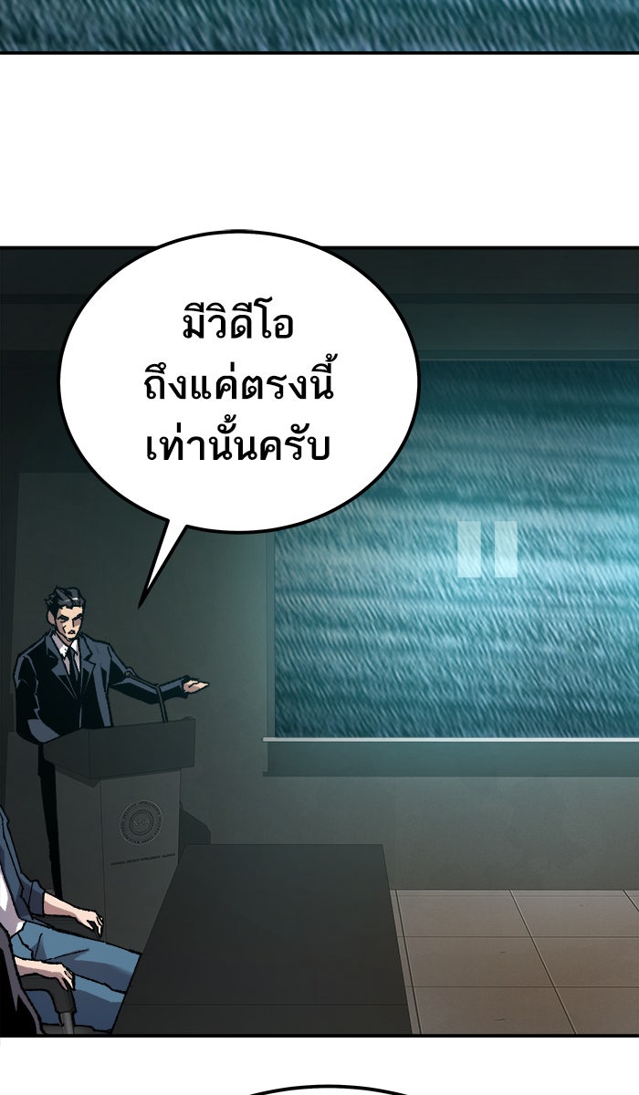 ยอดคนเลเวลทะลุ - หน้า 41