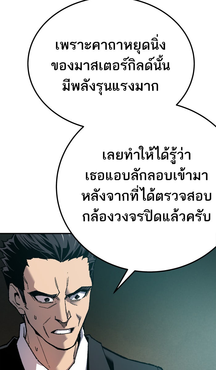 ยอดคนเลเวลทะลุ - หน้า 42