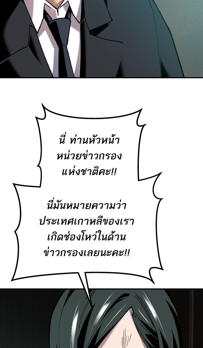 ยอดคนเลเวลทะลุ - หน้า 43